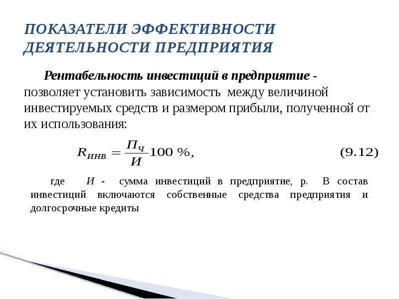 Производительность труда рентабельность проекта доходность инвестиций