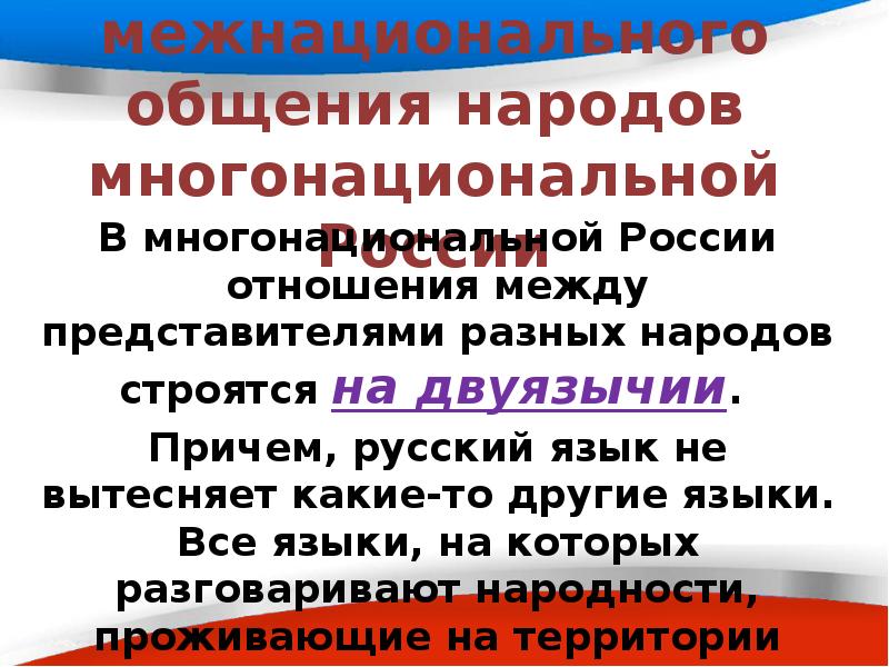 Языки межнационального общения мировые языки