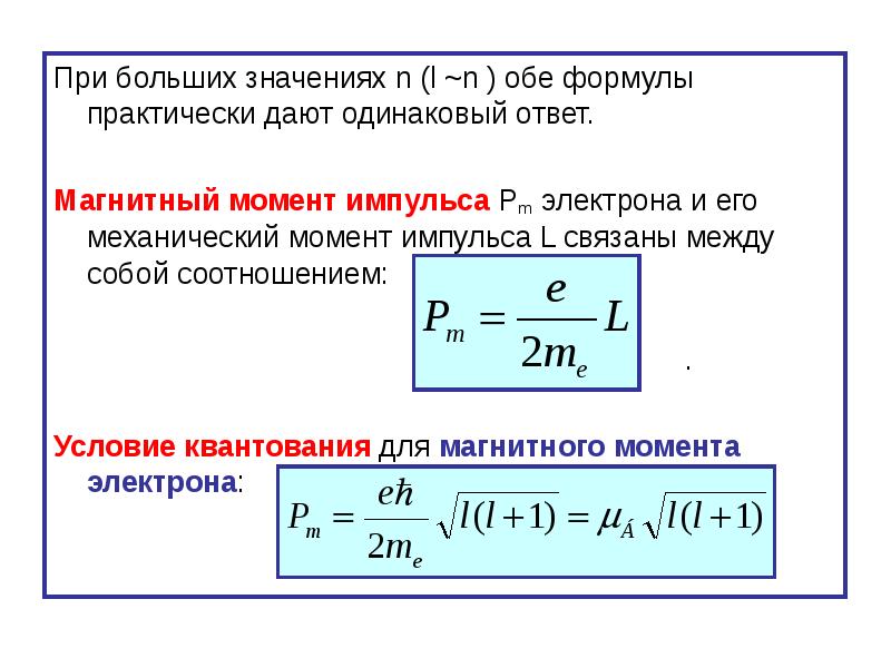 Формула практически