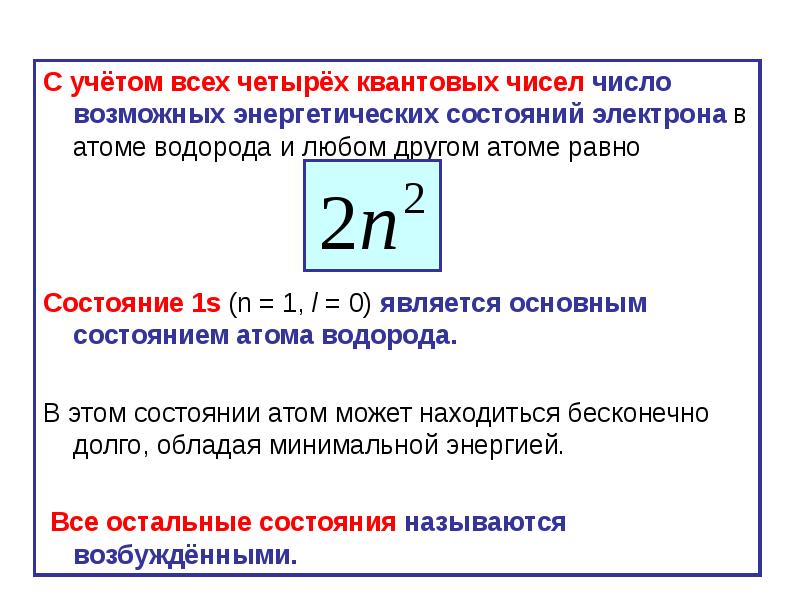 Общее число электронов в атоме s