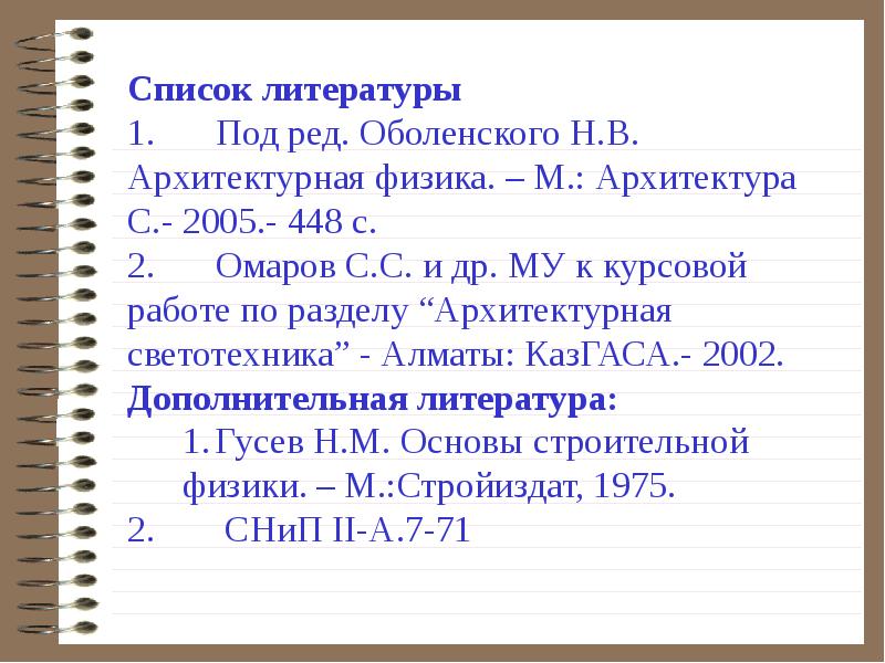 Акустический расчет. Расчеты архитектурной физики. Архитектурная физика н.в. Оболенского. Расчеты архитектурной физики пример.