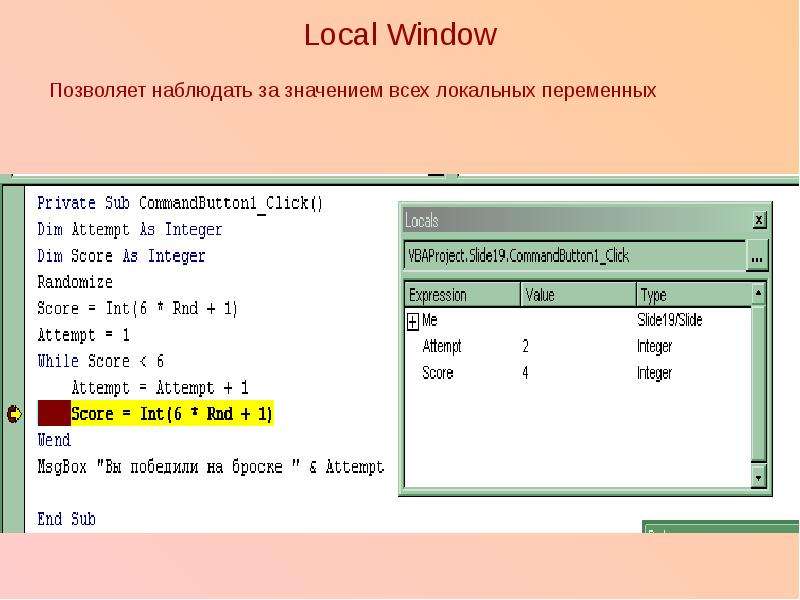 Window location. Ключевое слово vb для локальных переменных. Vs окно локальных переменных.