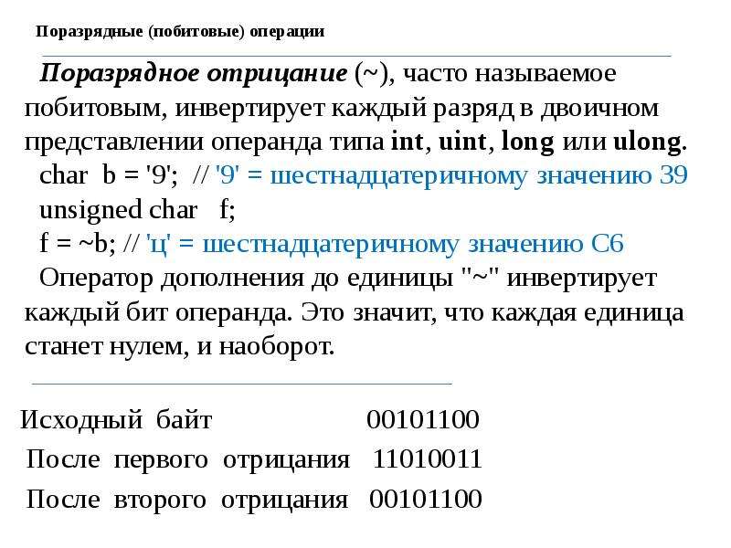 Обозначим через поразрядную