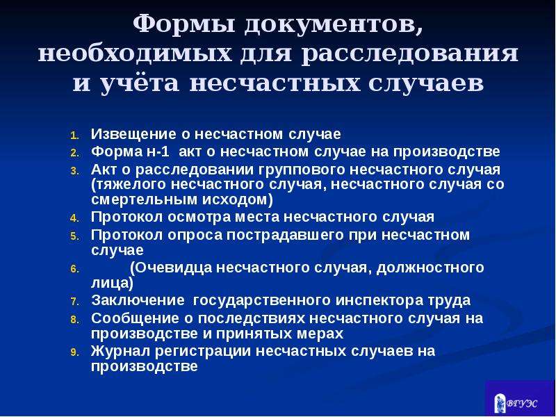 Отказ пострадавшего от расследования несчастного случая на производстве образец