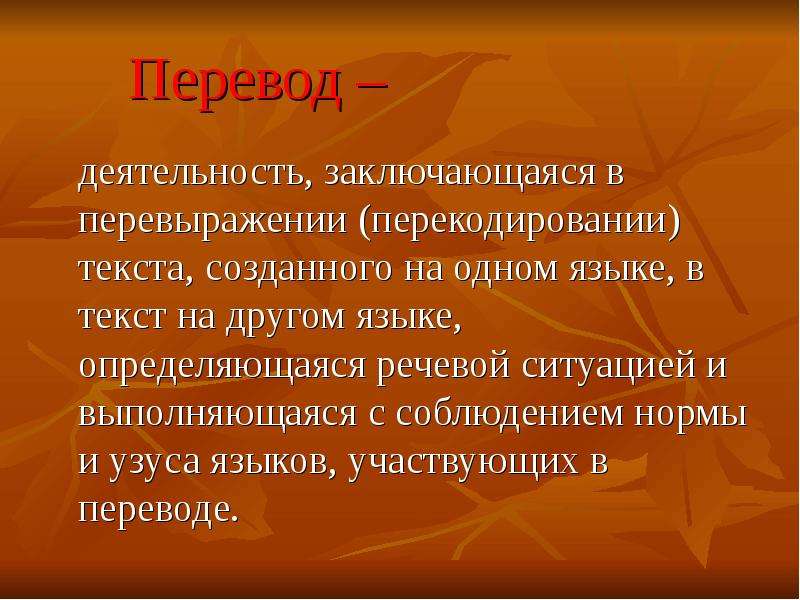 Понятие перевод. Социокультурная коммуникация. Деятельность состоит. Деятельность перевод. Роль перевода в жизни человека..