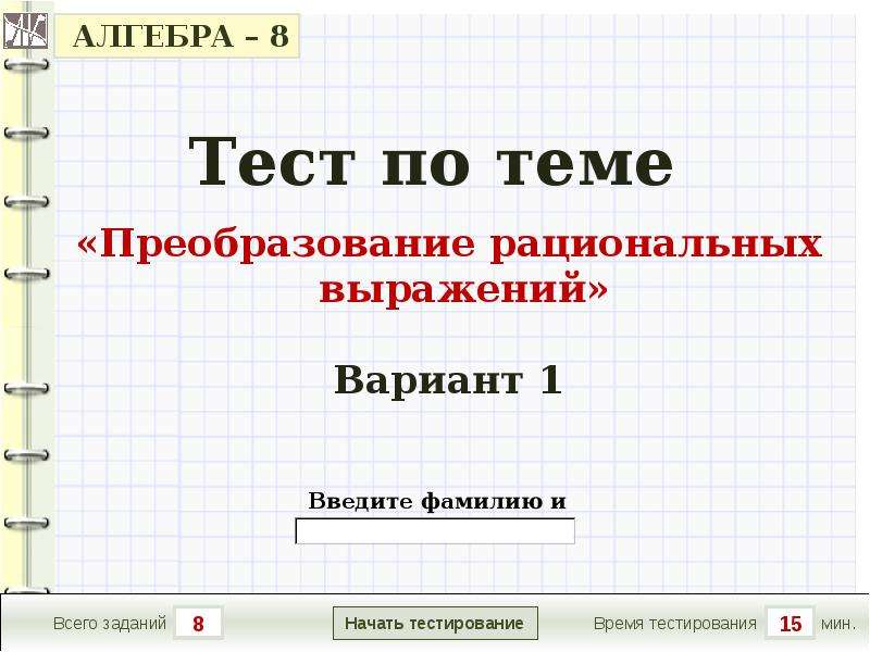 Тест по словосочетанию 8 класс