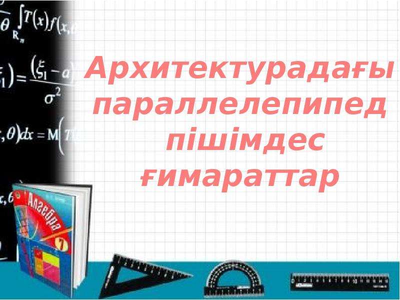 Нүктелердің геометриялық орны 7 сынып презентация