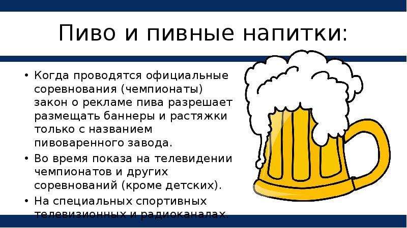 Пивной закон. Закон пиво. Пиво напиток богов.