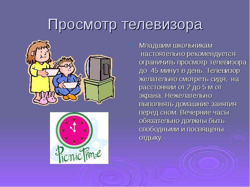 Презентация на тему мой распорядок дня