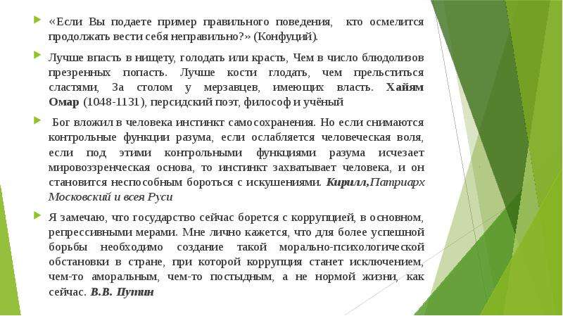 Подавать образец. Подавайте пример. Подавать пример. Лучше впасть в нищету голодать или. Подавая пример.