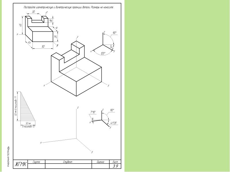 Деталь лист. Диметрическая проекция это в черчении. Диметрическая проекция чертеж. Черчение проекции деталей диметрическая и изометрическая. Чертеж детали в диметрической проекции.