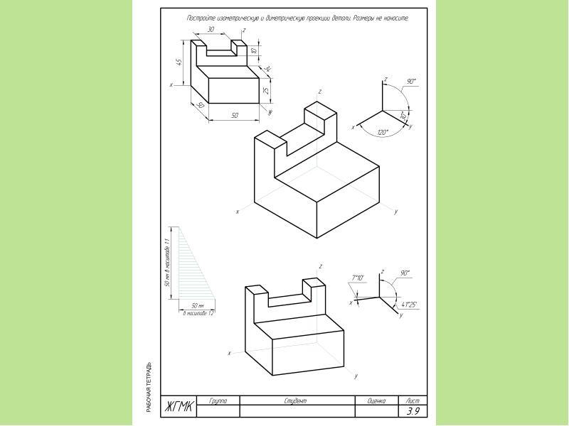 Деталь лист. Черчение проекции деталей диметрическая и изометрическая. Диметрическая проекция детали чертеж. Изометрическая проекция мебели. Мебель в изометрии черчение.