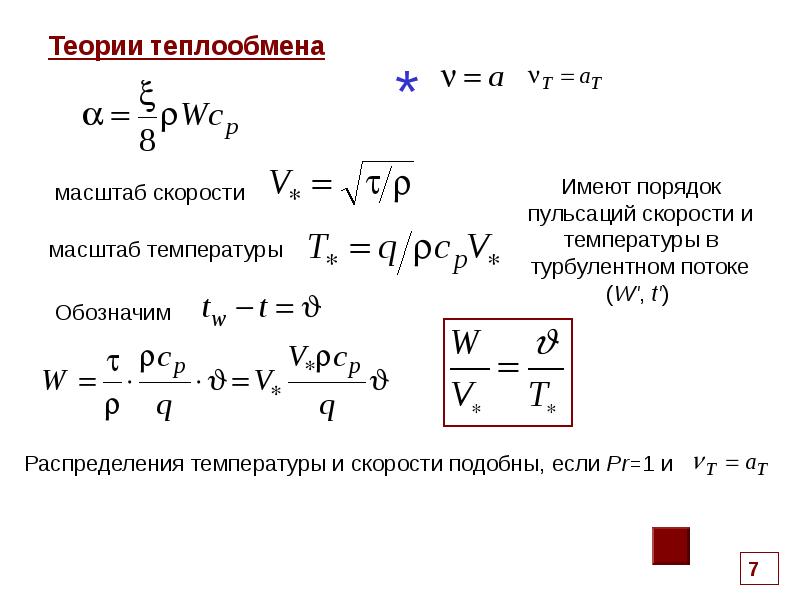 Теплообмен тепловое равновесие