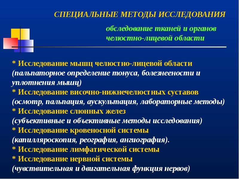 Клиническое обследование ортодонтического пациента презентация