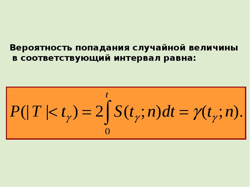 Вероятность попадания в случайный интервал