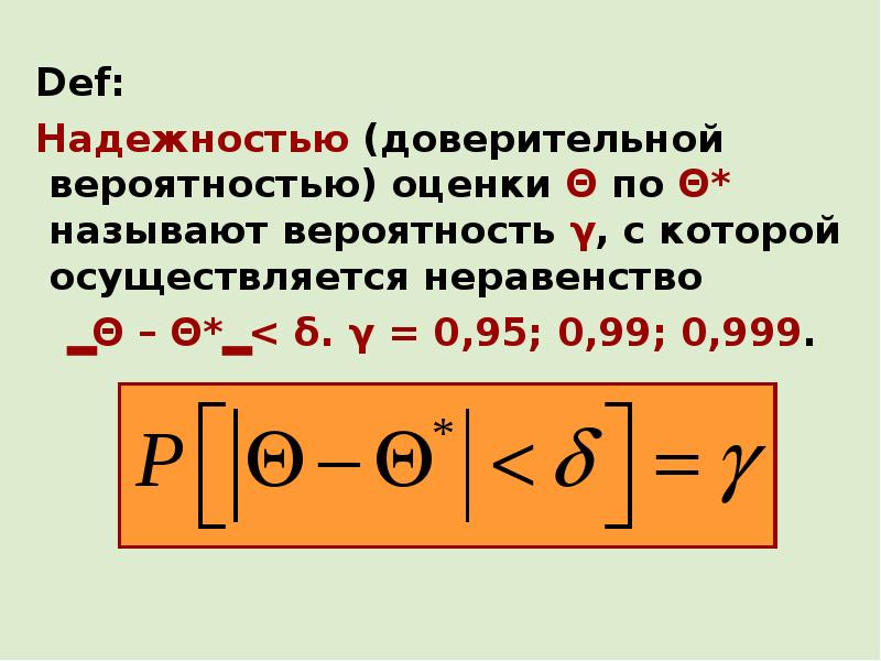 Доверительная оценка