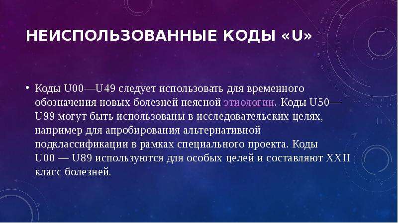 мкб 10 медикаментозная гипотония код у взрослых