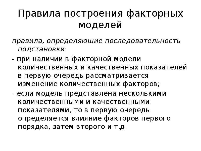 Количественные модели. Количественные модели в экономике. Количественные факторы. Количественный фактор в русском языке это.