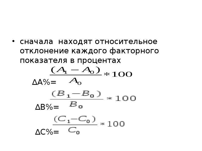 Как посчитать относительное отклонение от плана