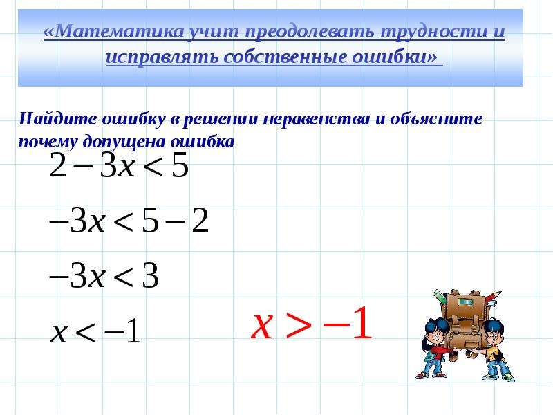 Линейные неравенства 8 класс презентация