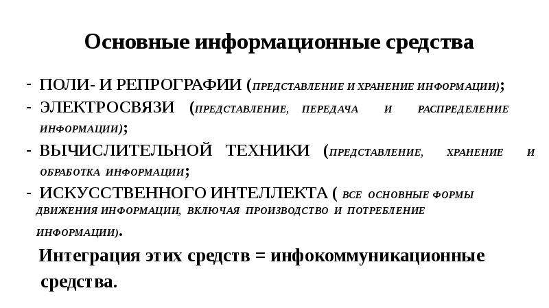 Техника представления. Основные способы и средства репрографии. Средства репрографии. Вопросы идентификаионные задачи репрографии. Правила организации освещения в репрографии.