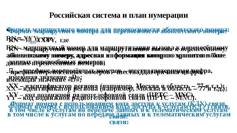 Реестра российской системы и плана нумерации