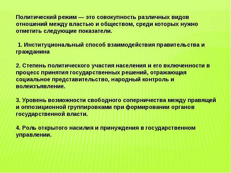 Республика режим. Политический режим это совокупность. Перу политический режим.