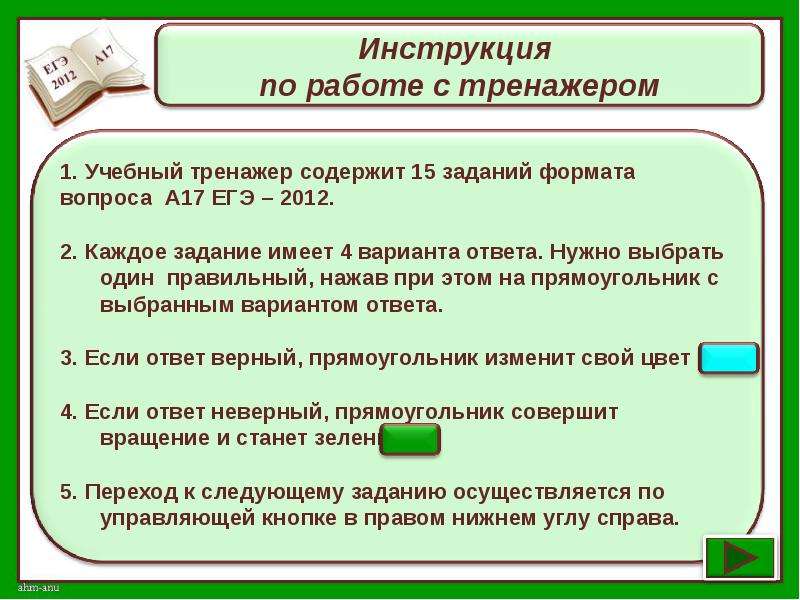 Презентация тренажер право егэ