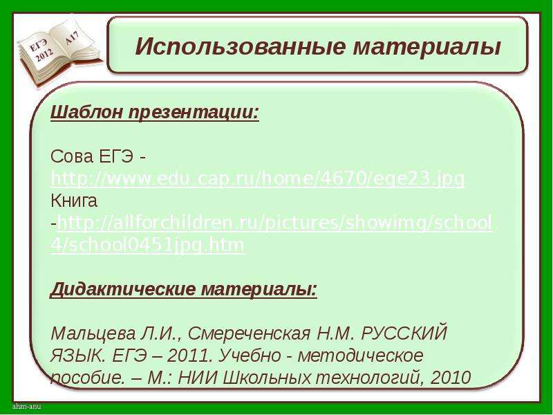 Задание 11 егэ русский тренажер. Задание 17 ЕГЭ русский тренажер.