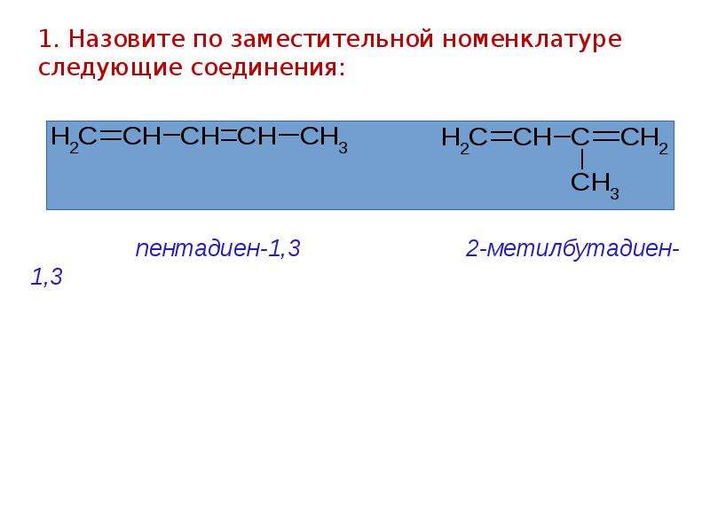 Пентадиен формула