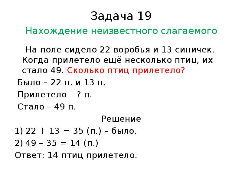 Математика 1 класс задачи презентация школа россии