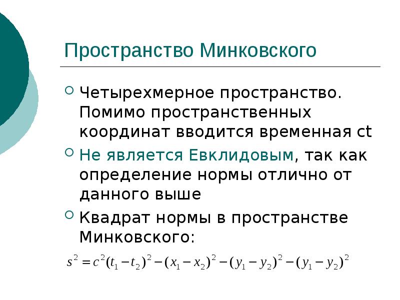 Евклидово пространство презентация