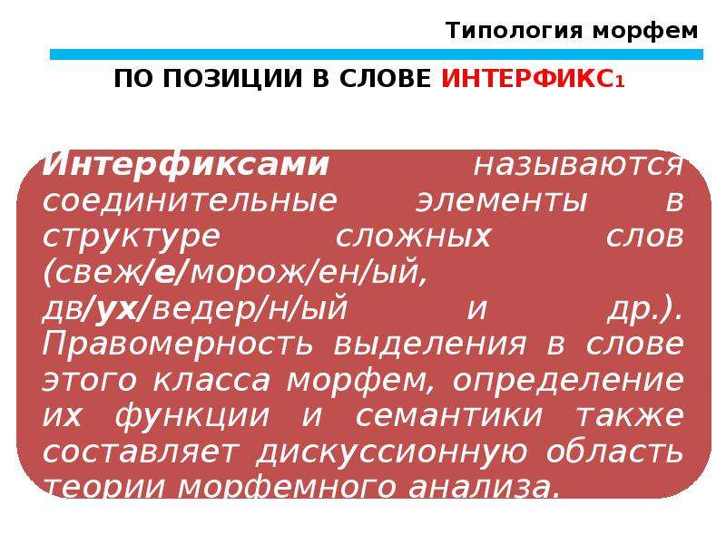 Производные слова время. Структура производного слова. Введение Морфемика. Морфема это. Предложение с морфемами.