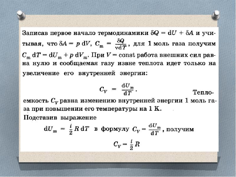 Контрольная работа термодинамика