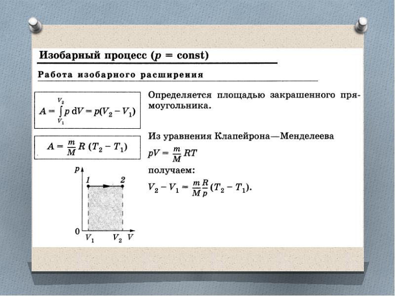 Термодинамика тест