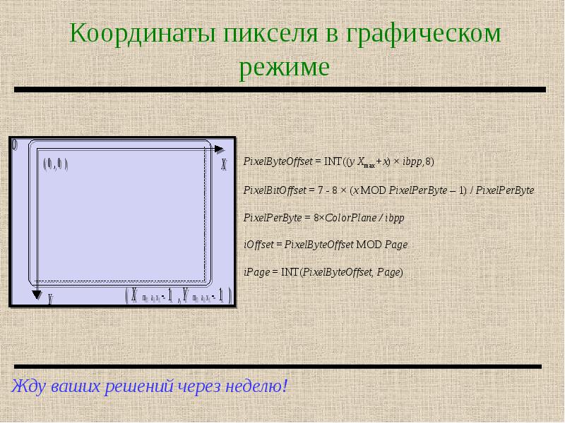 Координаты пикселей. Координаты пикселей изображения. Перевести пиксели в координаты. Координаты пикселей на экране. Координаты в пикселях экрана js.