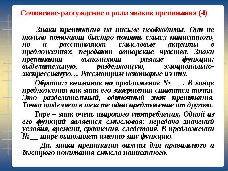 Роль рассуждения. Сочинение рассуждение роль знаков препинания. Мини сочинение на тему знаки препинания. Сочинение на лингвистическую тему пунктуация. Сочинение рассуждение на тему знаки препинания.