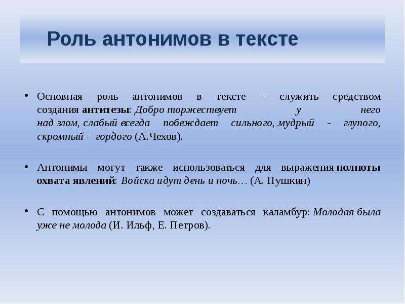 Проект антонимы и их роль в речи индивидуальный