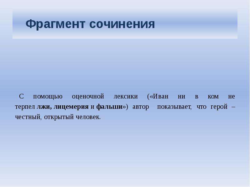 Фрагмент сочинения. Отрывок сочинение свист.