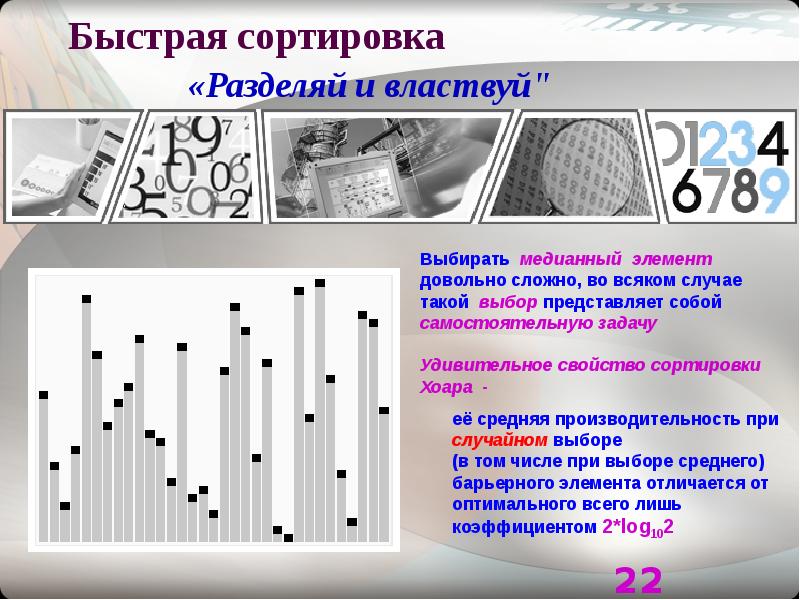 Алгоритмы сортировки проект