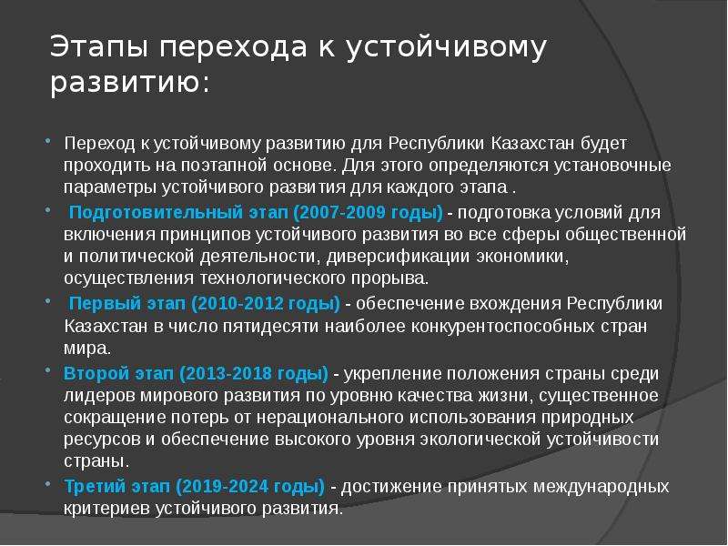 Переход осуществим. Этапы перехода к устойчивому развитию. Основные этапы перехода России к устойчивому развитию. Концепция перехода к устойчивому развитию. Этапы концепции устойчивого развития.