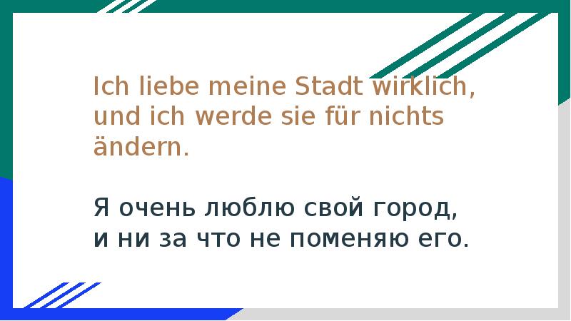 Презентация meine stadt 6 класс