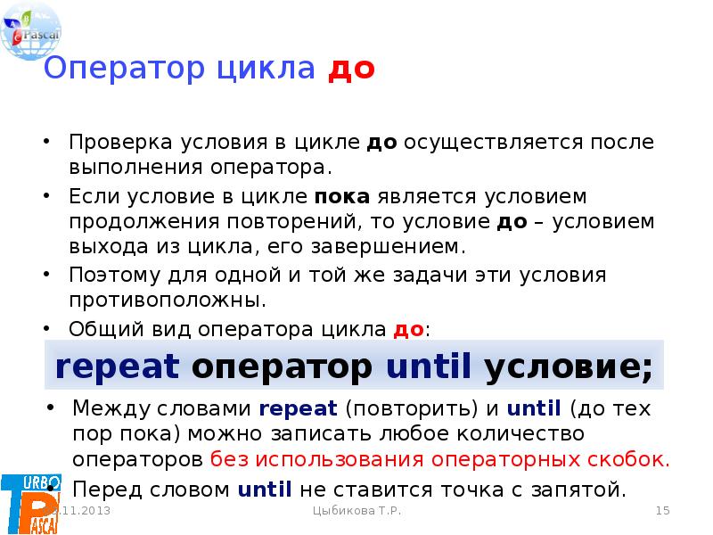 Какого оператора цикла. Оператор выхода из цикла. Оператор проверки условия. Условие выхода из цикла. Операторов является оператором проверки условия.