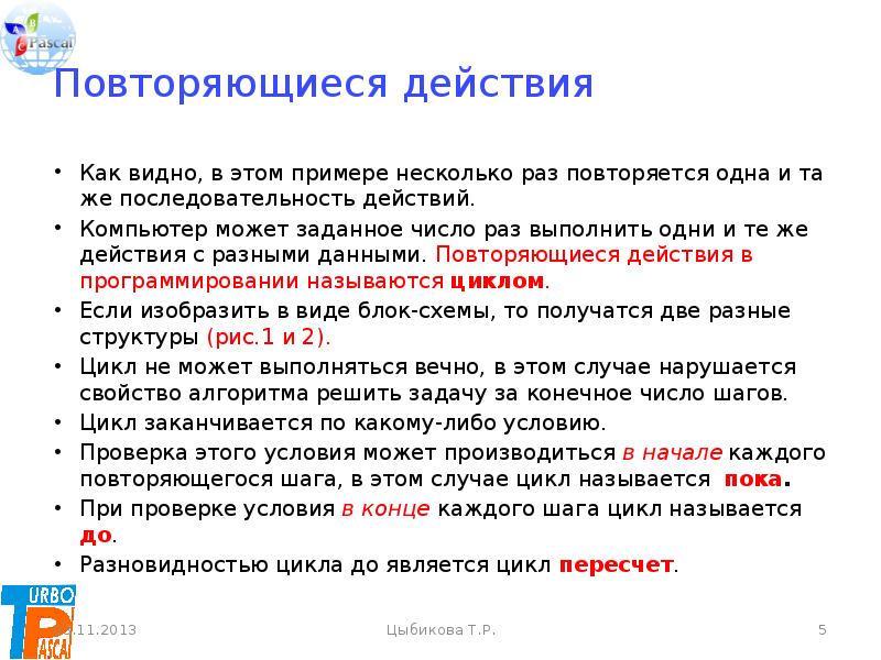 Повторяться несколько. Повторяемая последовательность действий. Цикл повторяющихся действий. Как называются повторяющиеся действия. Повторить действие.