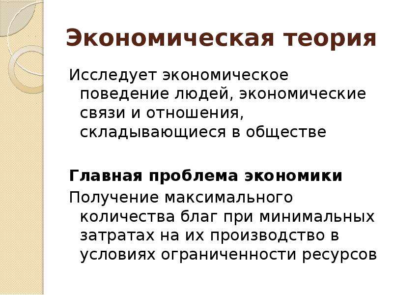 Теории экономистов