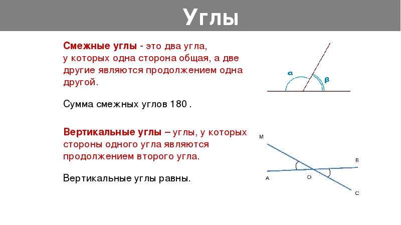 Угол равный 180. Вертикальные углы в треугольнике. Вертикальные Унлы в тре. Треугольники при вертикальных углах. Смежные и вертикальные углы в треугольнике.