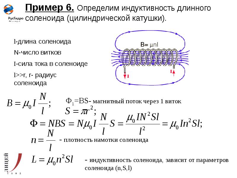 Как изменяется индуктивность катушки. Магнитный поток в катушке индуктивности. Поток вектора магнитной индукции формула. Поток магнитной индукции соленоида. Как найти Индуктивность катушки.