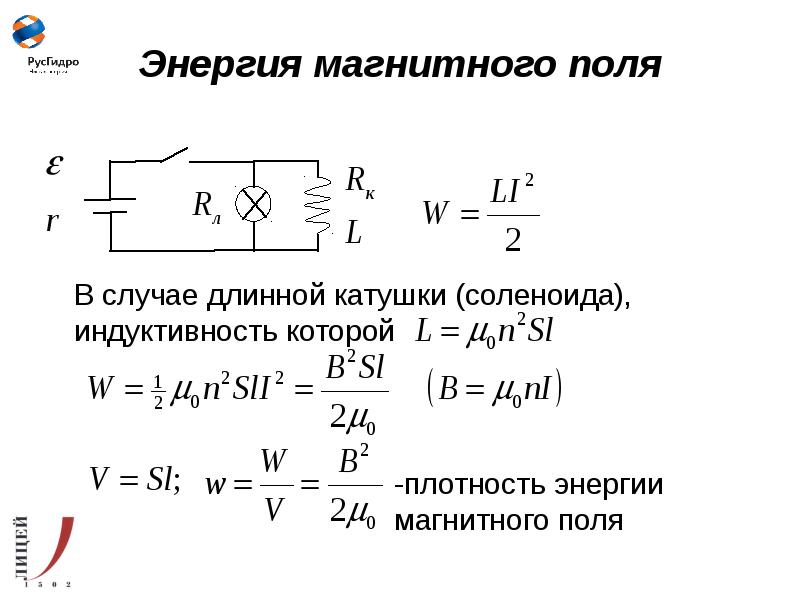 Магнитный поток индуктивность. Поток магнитной индукции соленоида. Энергия магнитного потока. Энергия электромагнитной индукции. Энергия магнитного поля через Индуктивность и магнитный поток.