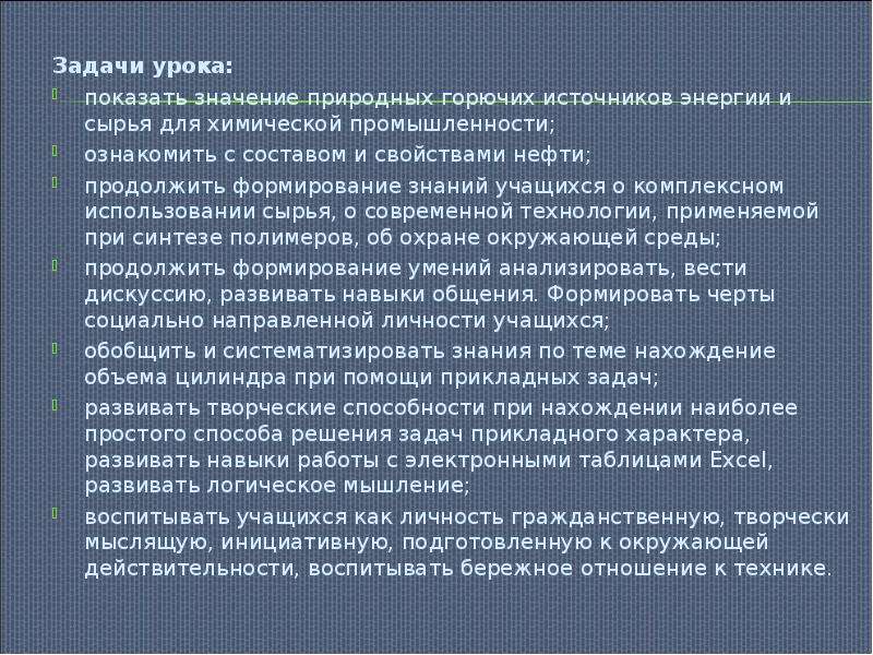 Реферат: Нефть и продукты её переработки