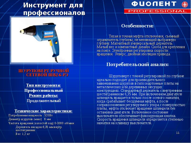 Приборостроительный завод ОАО «Завод «Фиолент», слайд №11